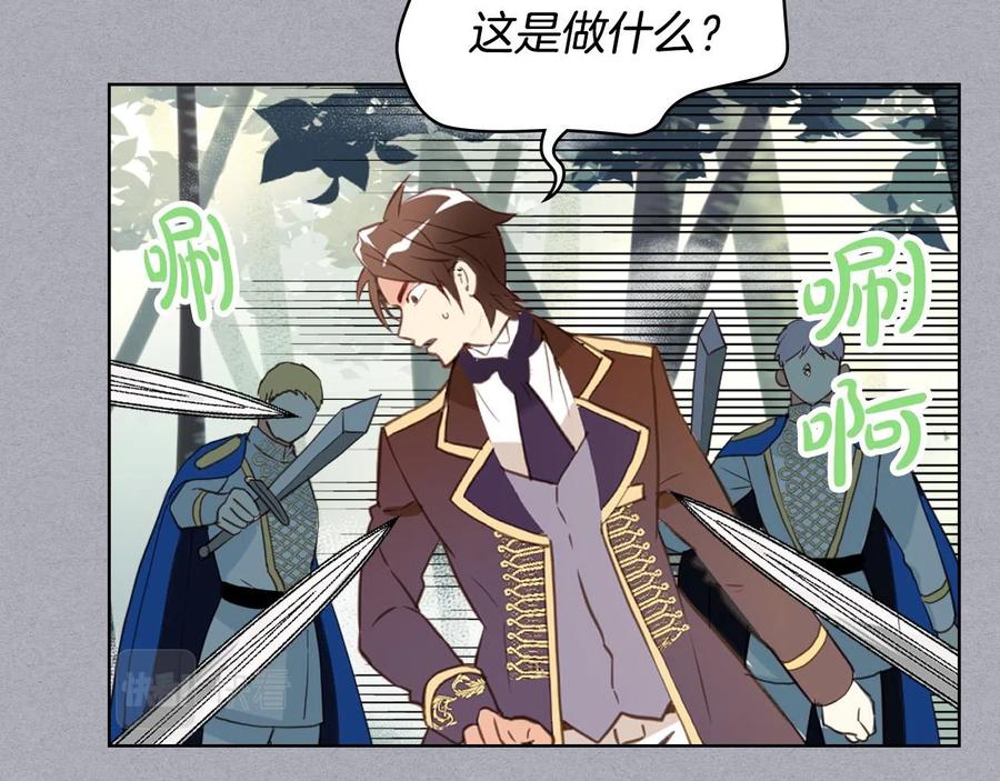我是你的女儿吗？ 第61话 被遗忘的往事 第88页
