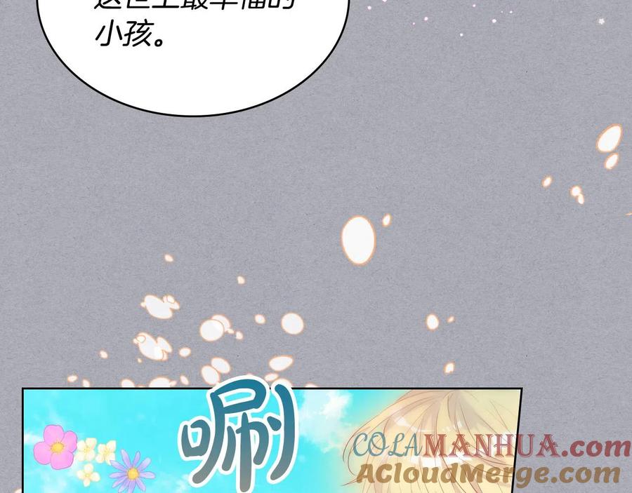 我是你的女儿吗？ 第61话 被遗忘的往事 第9页