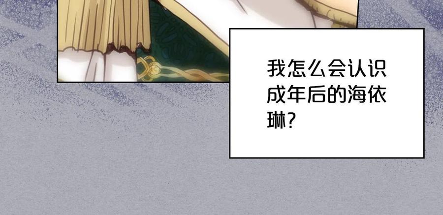 我是你的女儿吗？ 第61话 被遗忘的往事 第75页