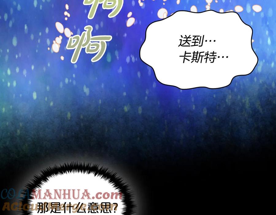 我是你的女儿吗？ 第61话 被遗忘的往事 第45页
