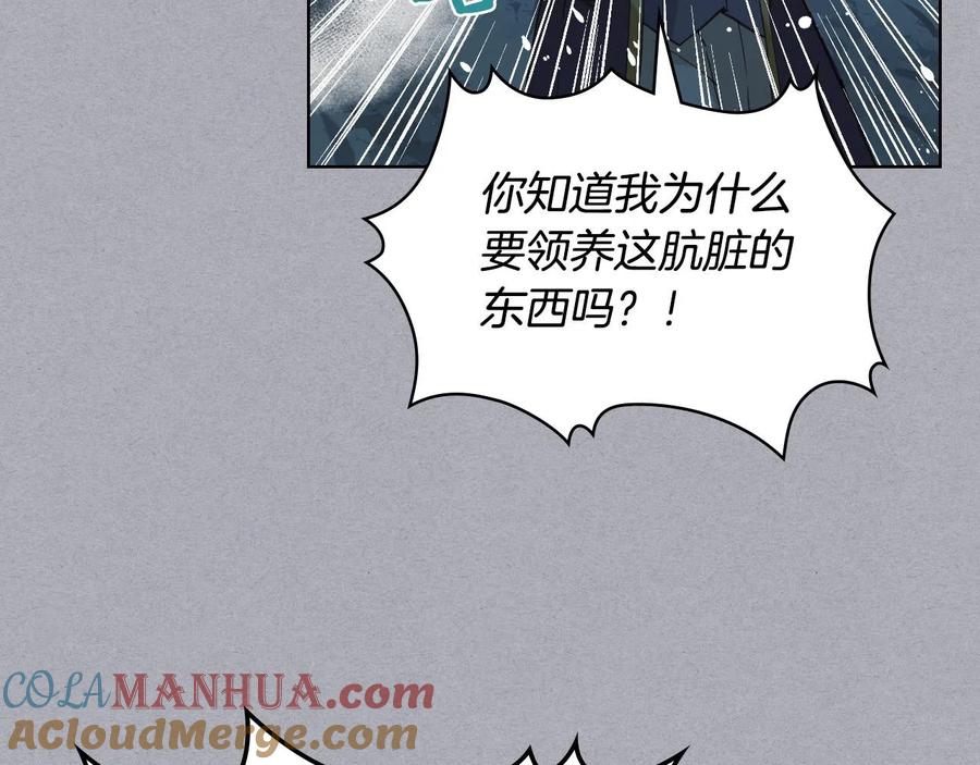 我是你的女儿吗？ 第61话 被遗忘的往事 第97页