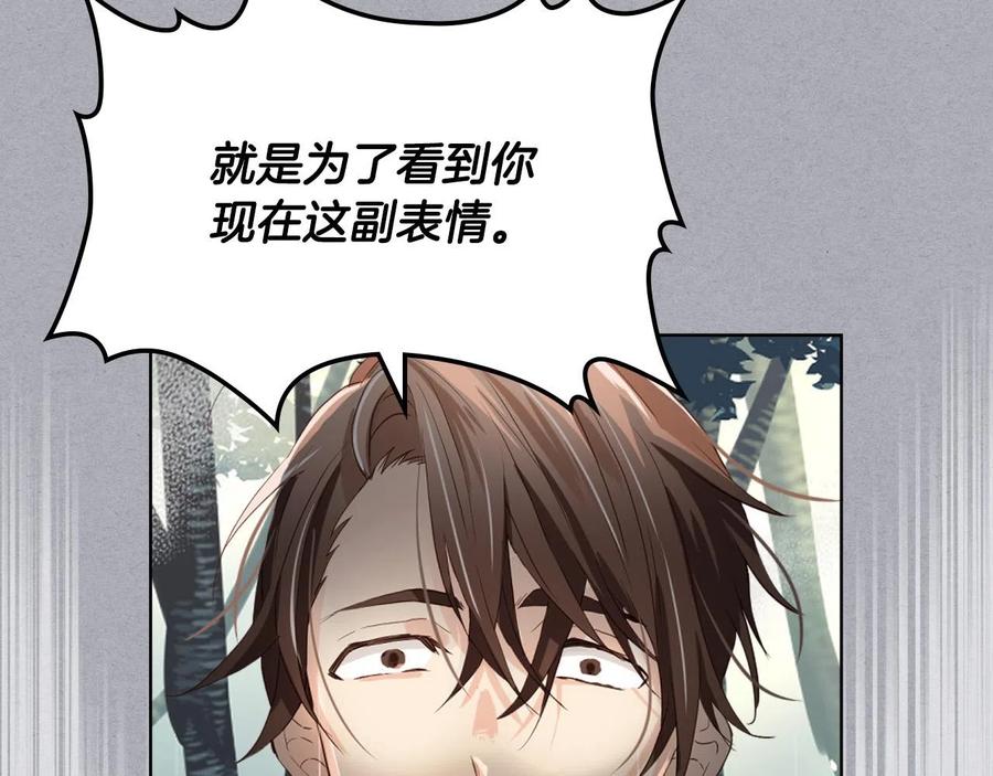 我是你的女儿吗？ 第61话 被遗忘的往事 第98页