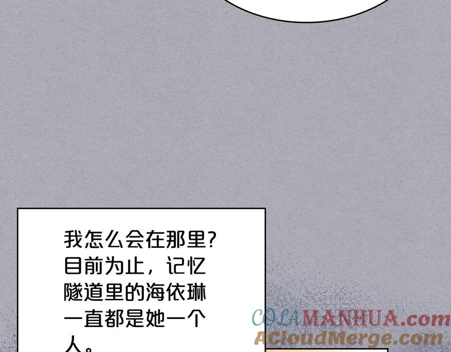 我是你的女儿吗？ 第61话 被遗忘的往事 第73页