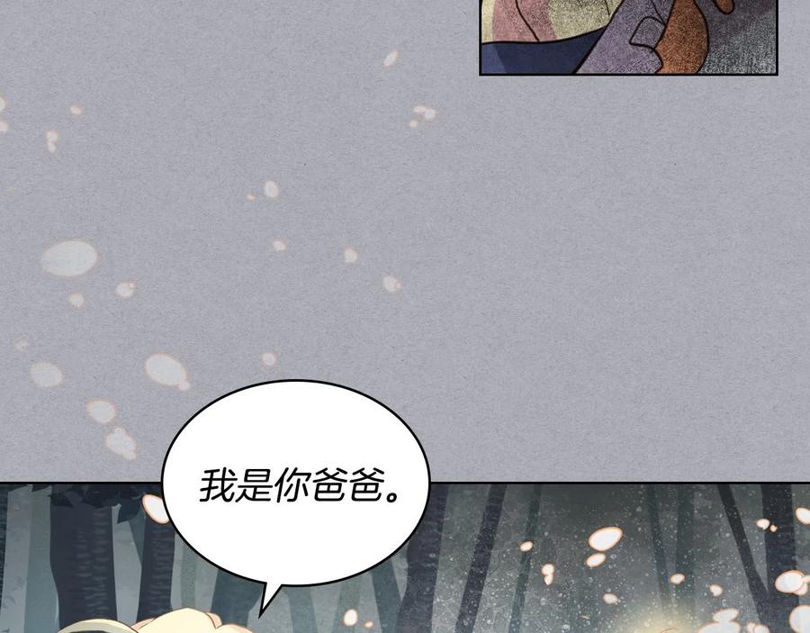 我是你的女儿吗？ 第61话 被遗忘的往事 第118页