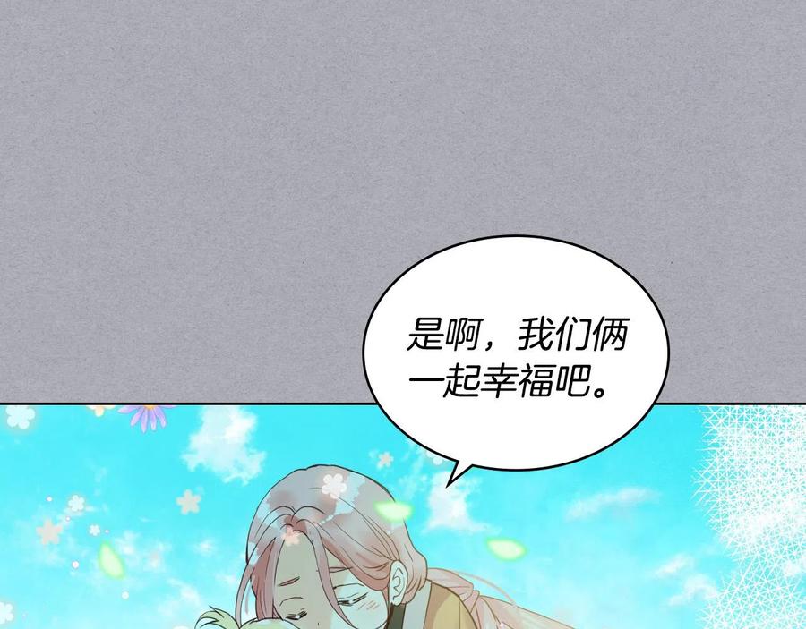 我是你的女儿吗？ 第61话 被遗忘的往事 第7页