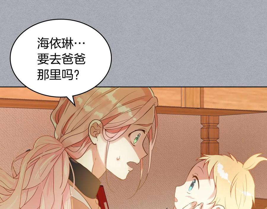 我是你的女儿吗？ 第61话 被遗忘的往事 第32页