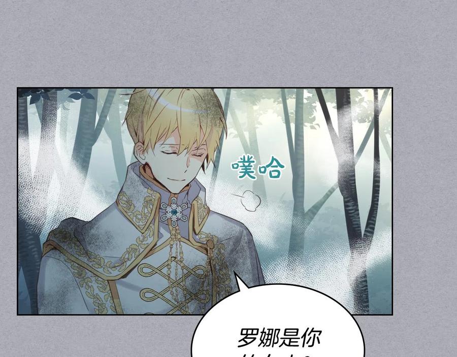 我是你的女儿吗？ 第61话 被遗忘的往事 第94页