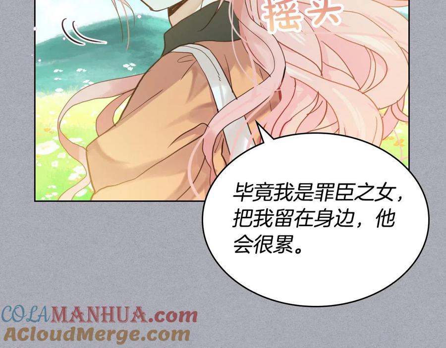 我是你的女儿吗？ 第61话 被遗忘的往事 第5页