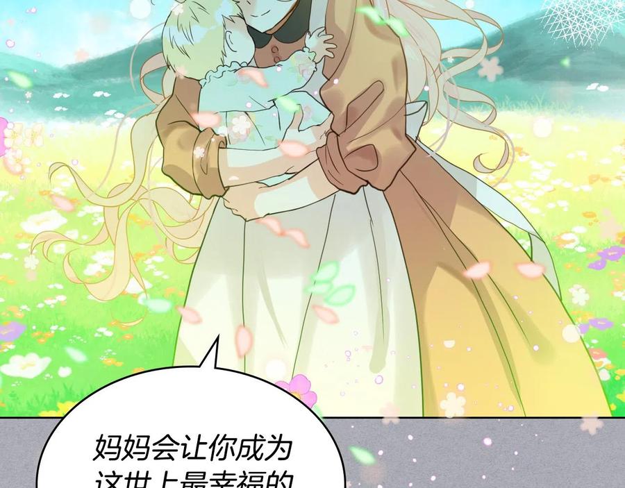 我是你的女儿吗？ 第61话 被遗忘的往事 第8页