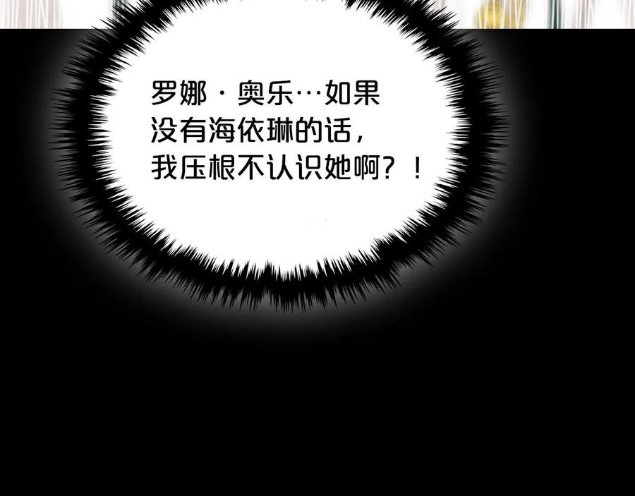 我是你的女儿吗？ 第61话 被遗忘的往事 第48页