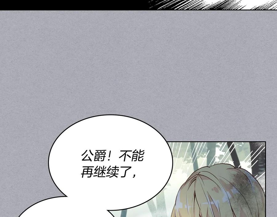 我是你的女儿吗？ 第61话 被遗忘的往事 第112页
