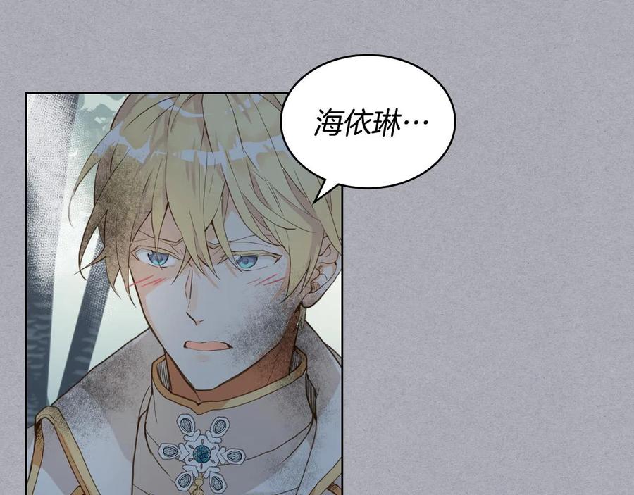 我是你的女儿吗？ 第61话 被遗忘的往事 第116页