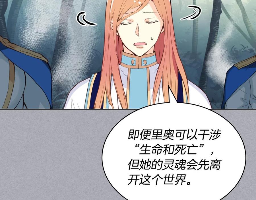 我是你的女儿吗？ 第61话 被遗忘的往事 第72页