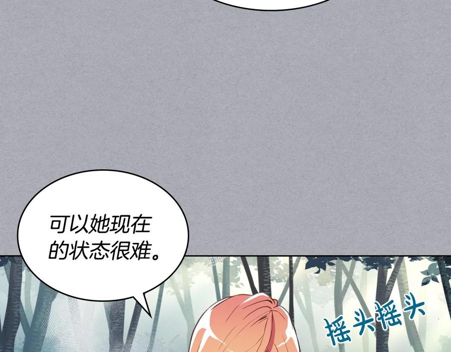 我是你的女儿吗？ 第61话 被遗忘的往事 第71页