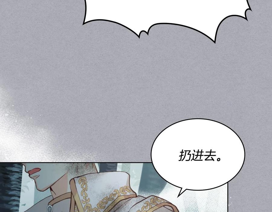 我是你的女儿吗？ 第61话 被遗忘的往事 第86页