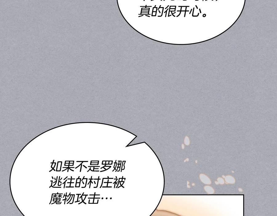 我是你的女儿吗？ 第61话 被遗忘的往事 第120页