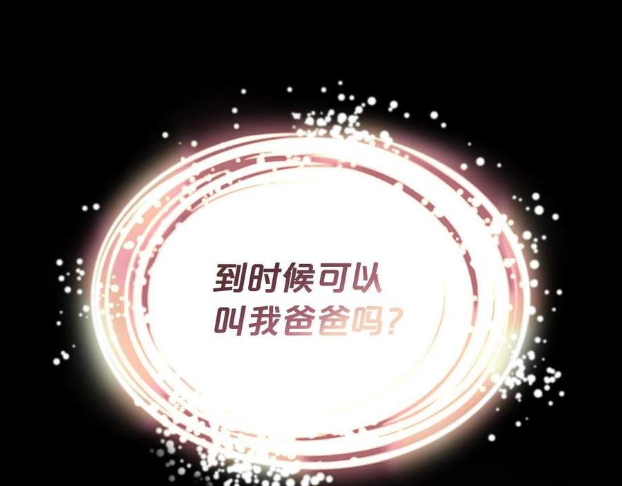 我是你的女儿吗？ 第61话 被遗忘的往事 第139页