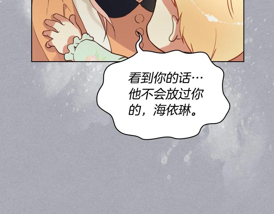 我是你的女儿吗？ 第61话 被遗忘的往事 第31页