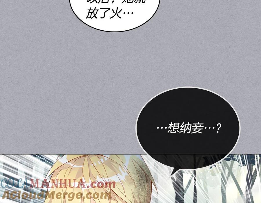 我是你的女儿吗？ 第61话 被遗忘的往事 第81页