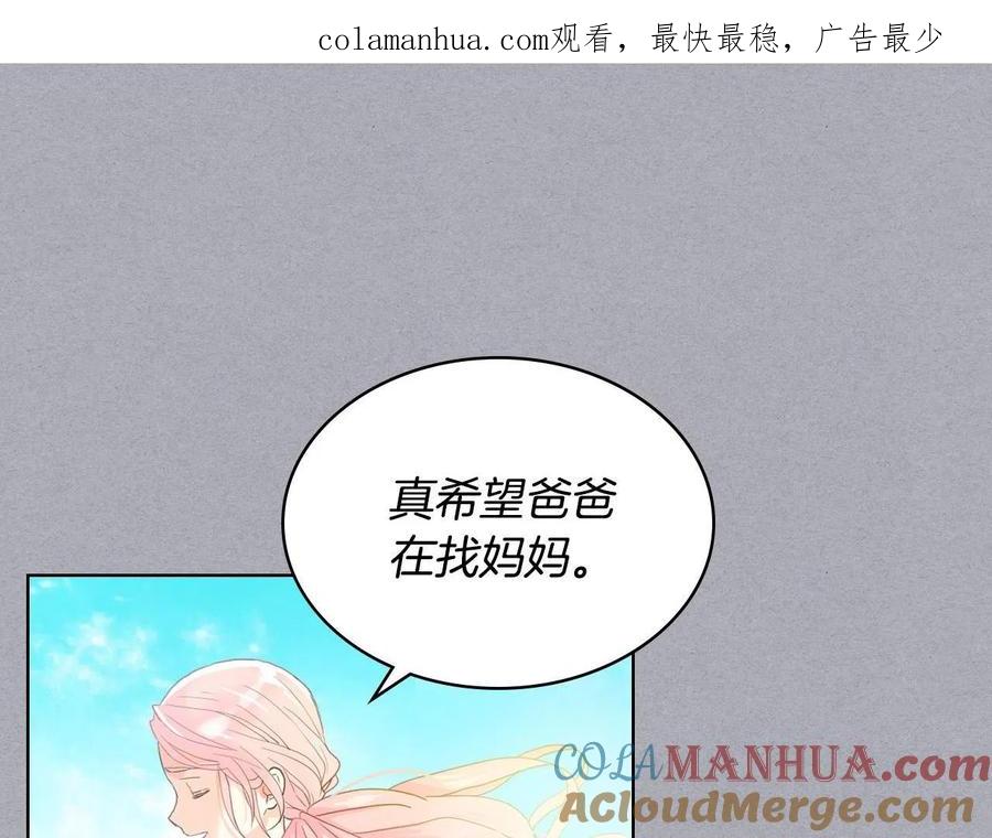 我是你的女儿吗？ 第61话 被遗忘的往事 第1页