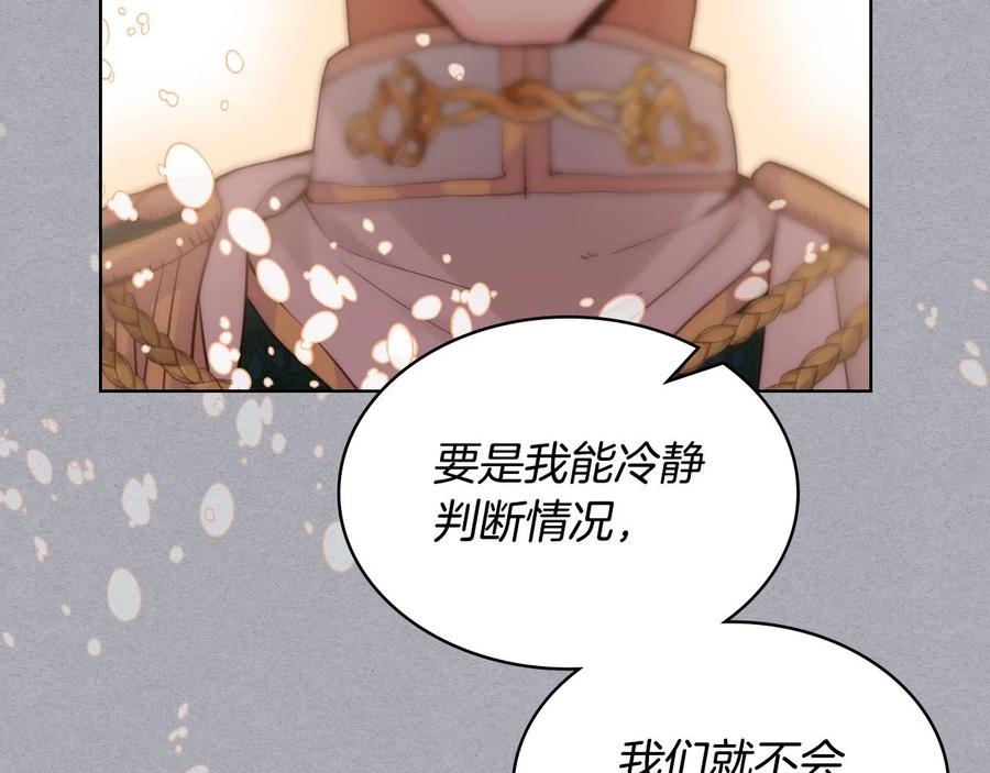 我是你的女儿吗？ 第61话 被遗忘的往事 第122页