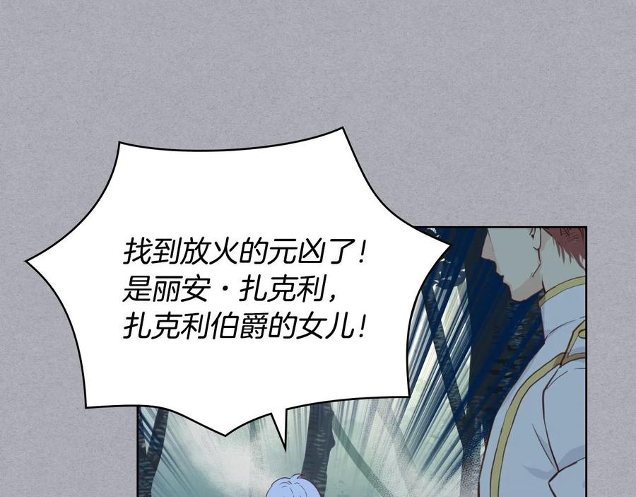 我是你的女儿吗？ 第61话 被遗忘的往事 第76页