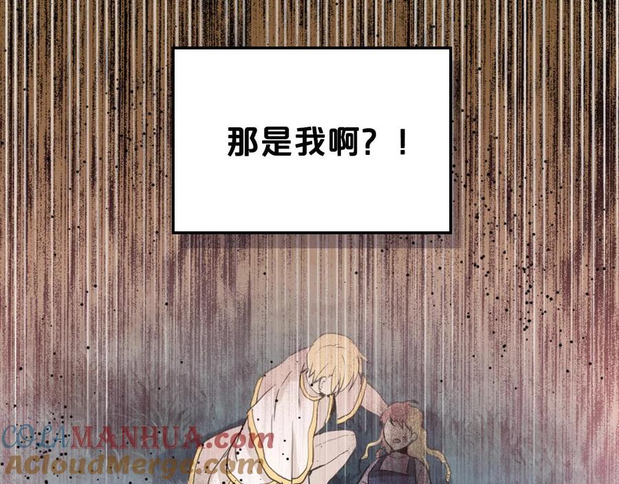 我是你的女儿吗？ 第61话 被遗忘的往事 第61页