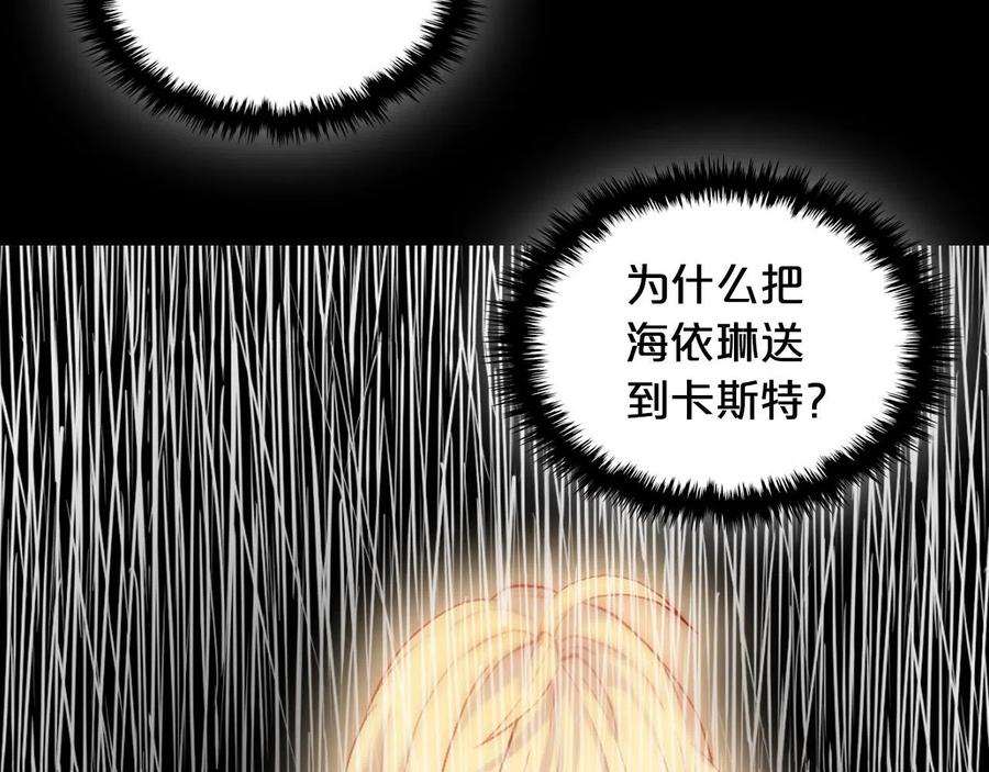 我是你的女儿吗？ 第61话 被遗忘的往事 第46页