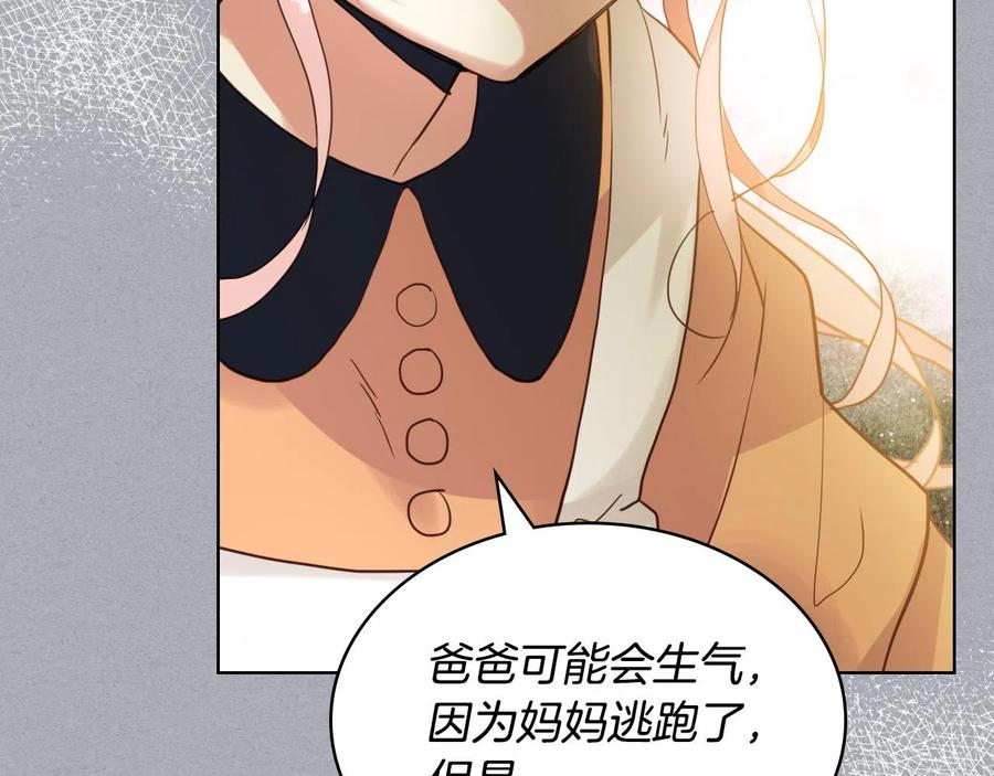 我是你的女儿吗？ 第61话 被遗忘的往事 第36页
