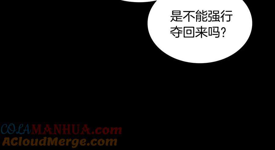 我是你的女儿吗？ 第62话 你是谁？ 第97页