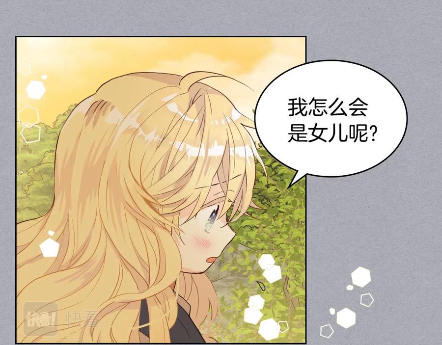 我是你的女儿吗？ 第62话 你是谁？ 第31页