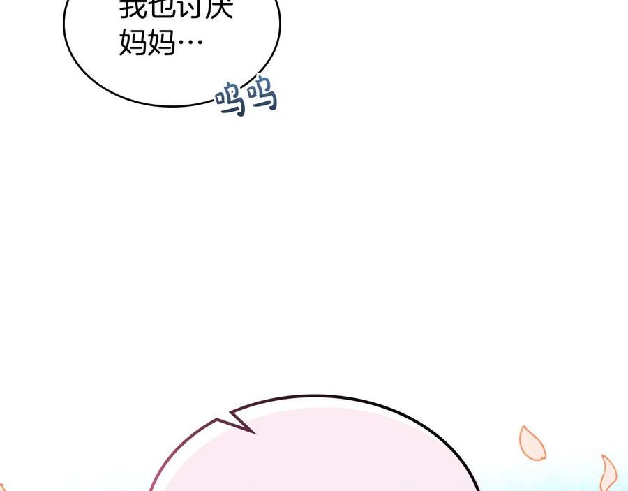 我是你的女儿吗？ 第62话 你是谁？ 第134页