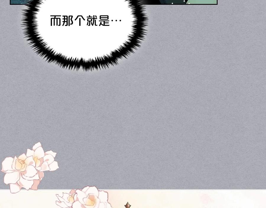 我是你的女儿吗？ 第62话 你是谁？ 第14页
