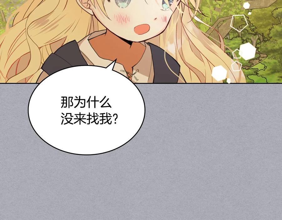 我是你的女儿吗？ 第62话 你是谁？ 第38页