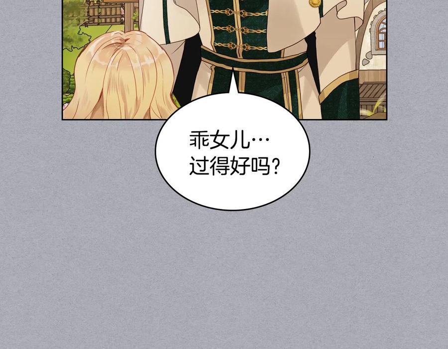 我是你的女儿吗？ 第62话 你是谁？ 第30页