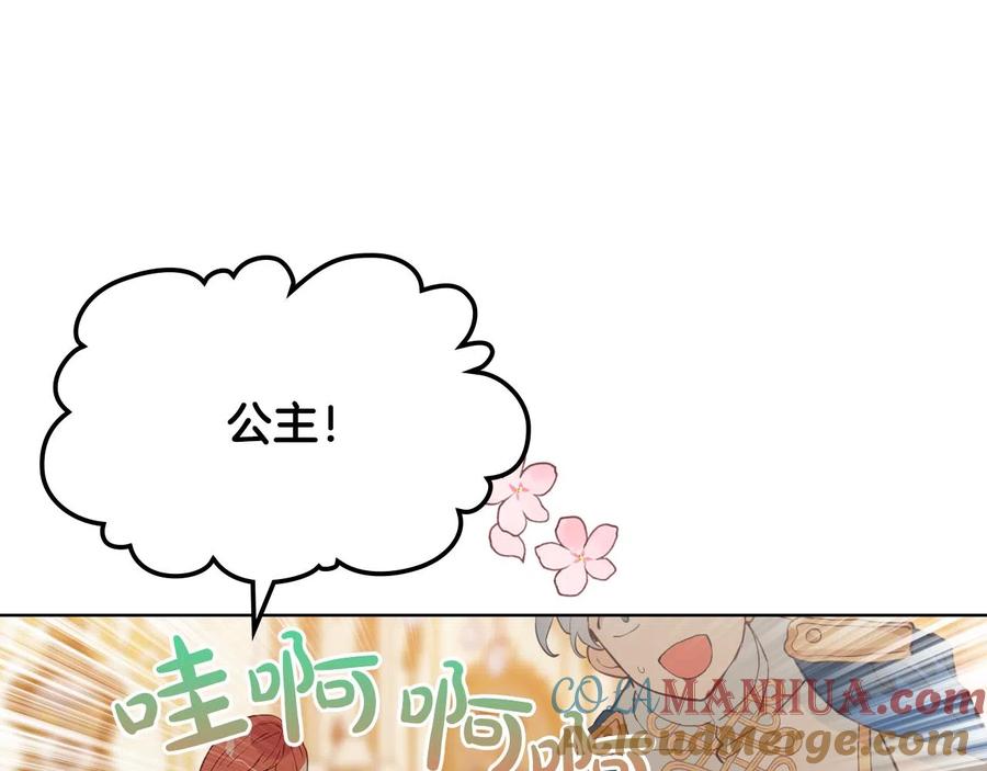 我是你的女儿吗？ 第62话 你是谁？ 第117页