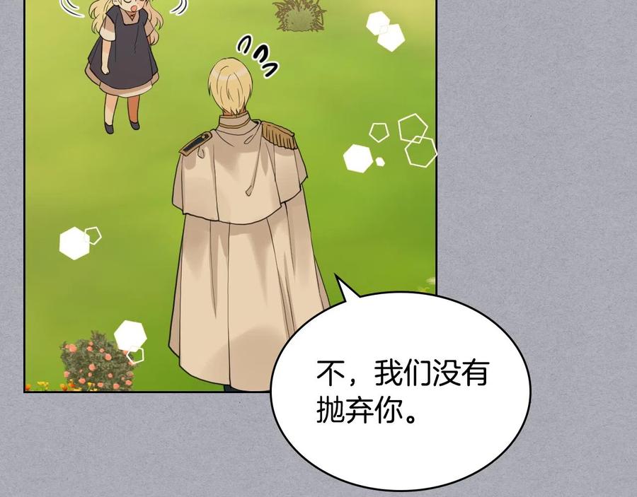 我是你的女儿吗？ 第62话 你是谁？ 第36页