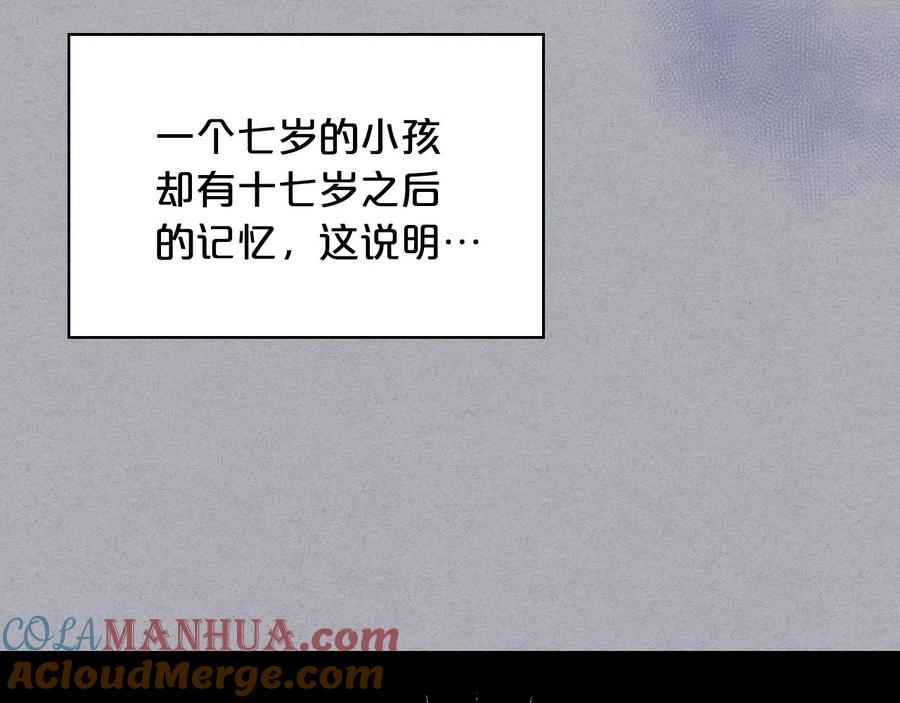 我是你的女儿吗？ 第62话 你是谁？ 第9页
