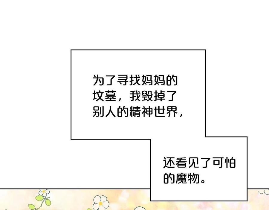 我是你的女儿吗？ 第62话 你是谁？ 第128页
