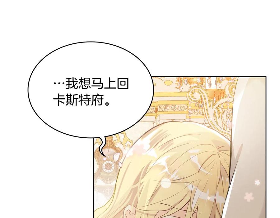 我是你的女儿吗？ 第62话 你是谁？ 第126页