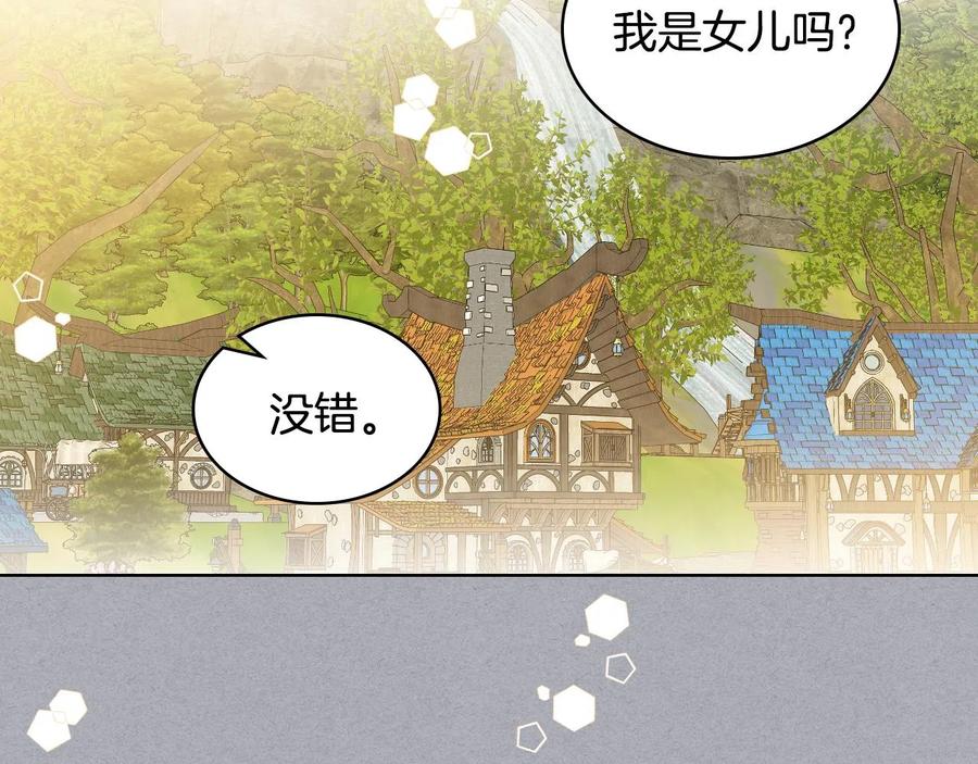我是你的女儿吗？ 第62话 你是谁？ 第34页