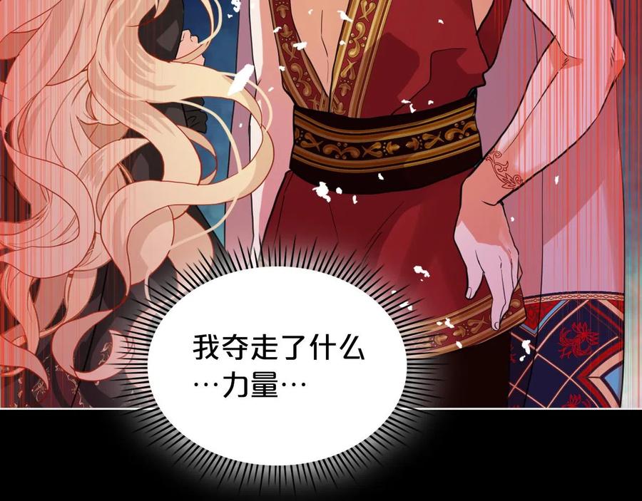 我是你的女儿吗？ 第62话 你是谁？ 第90页
