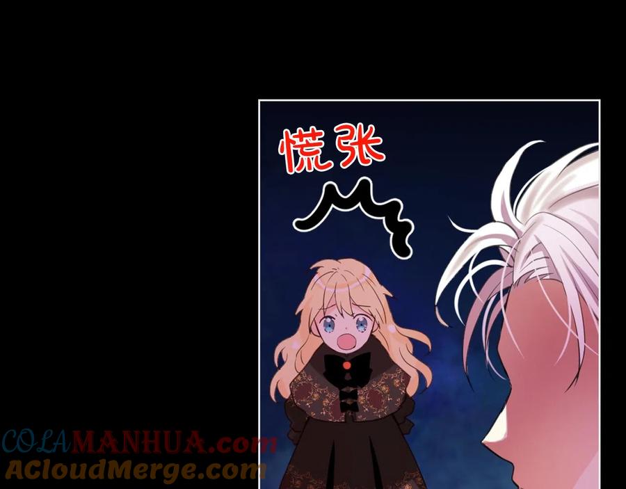 我是你的女儿吗？ 第62话 你是谁？ 第81页