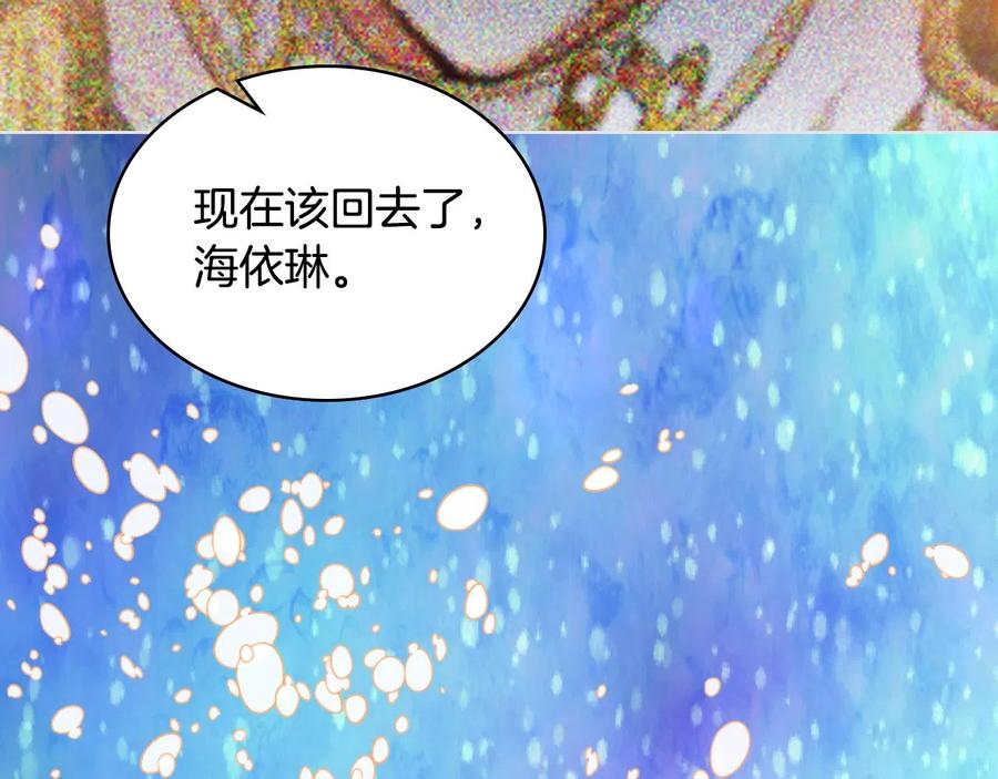 我是你的女儿吗？ 第62话 你是谁？ 第108页