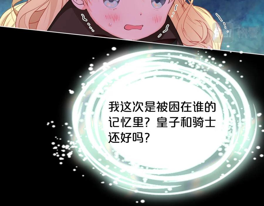 我是你的女儿吗？ 第62话 你是谁？ 第64页