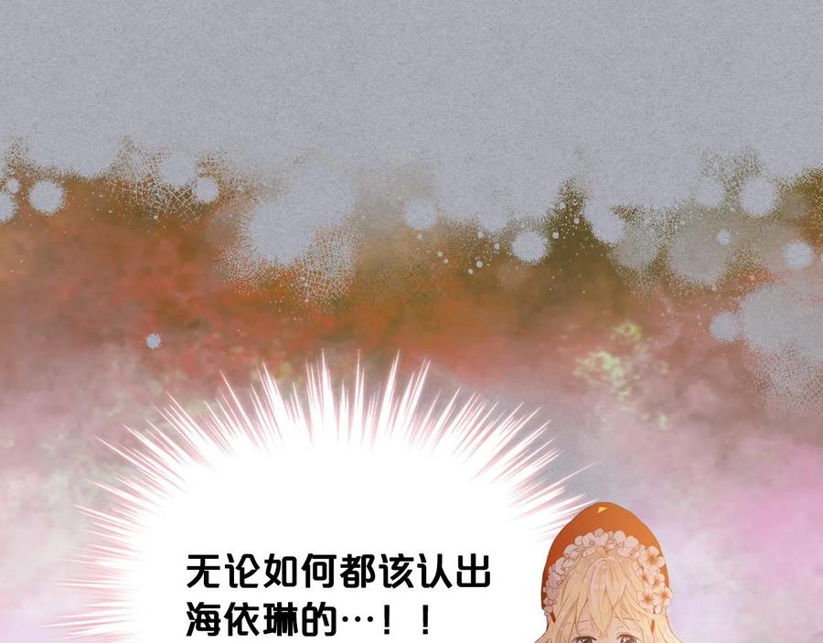 我是你的女儿吗？ 第62话 你是谁？ 第22页