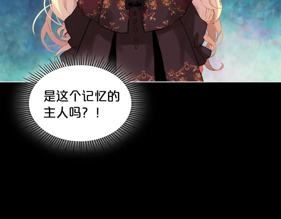 我是你的女儿吗？ 第62话 你是谁？ 第78页