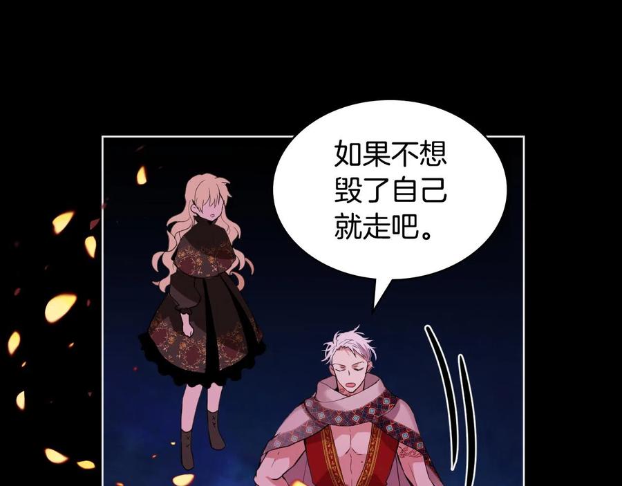我是你的女儿吗？ 第62话 你是谁？ 第98页