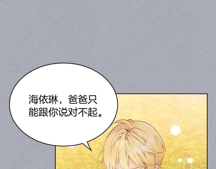 我是你的女儿吗？ 第62话 你是谁？ 第40页