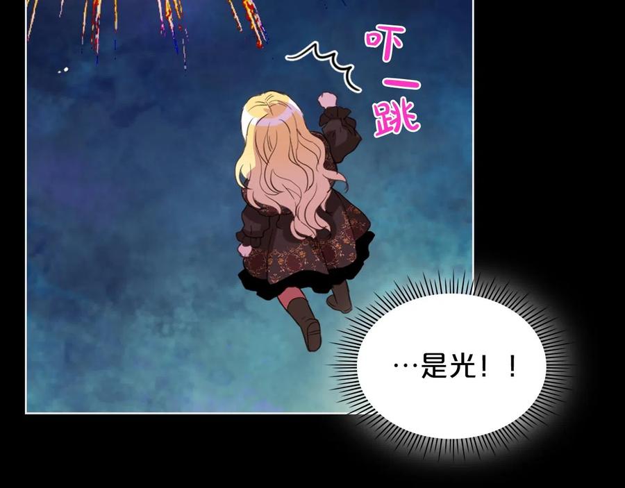 我是你的女儿吗？ 第62话 你是谁？ 第67页